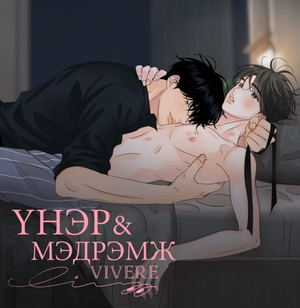 Үнэр ба мэдрэмж